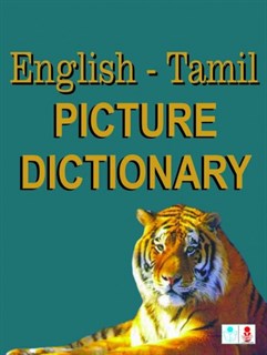 English-Tamil Picture Dictionary